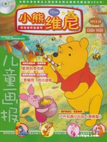 【杂志】小熊维尼 2013-10