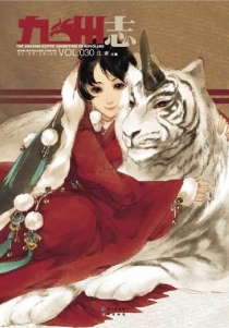 【杂志】九州志 2013-11