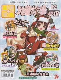 【杂志】儿童故事画报 2013-12