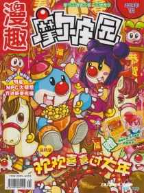 【杂志】摩尔庄园 2014-01