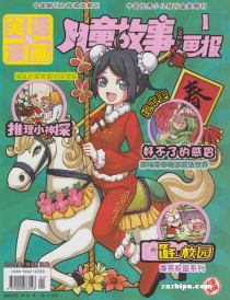 【杂志】儿童故事画报 2014-01