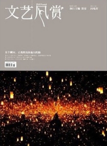 【杂志】文艺风赏 2014-02（闪电宫）