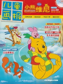 【杂志】小熊维尼 2014-02
