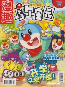 【杂志】摩尔庄园 2014-03
