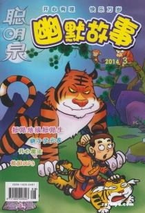 【杂志】幽默故事 2014-03