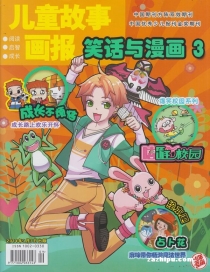 【杂志】儿童故事画报 2014-03