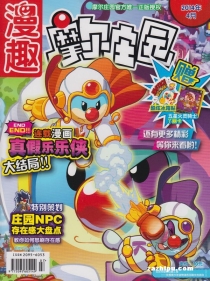【杂志】摩尔庄园 2014-04