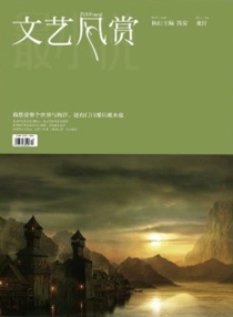 【杂志】文艺风赏 2014-04（龙宫）
