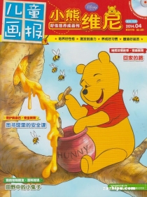 【杂志】小熊维尼 2014-034