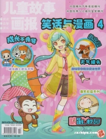 【杂志】儿童故事画报 2014-04