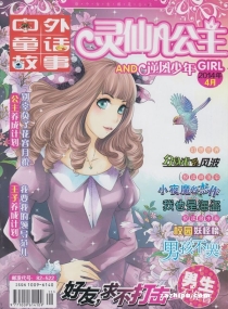 【杂志】灵仙儿公主 and 逆风少年 2014-04