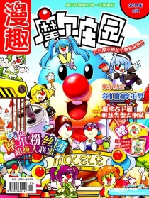 【杂志】摩尔庄园 2014-06