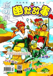 【杂志】幽默故事 2014-06