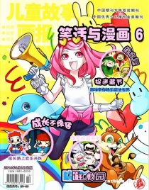 【杂志】儿童故事画报 2014-06