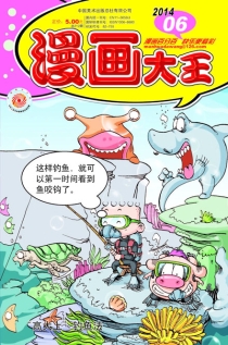 【杂志】漫画大王 2014-06