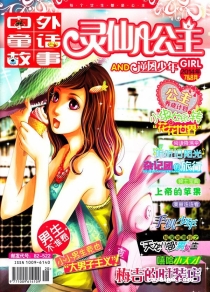 【杂志】灵仙儿公主 and 逆风少年 2014-07&08