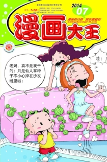 【杂志】漫画大王 2014-07