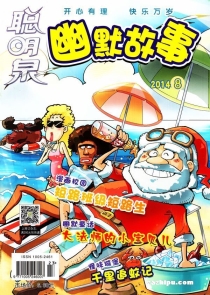 【杂志】幽默故事 2014-08