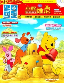 【杂志】小熊维尼 2014-09