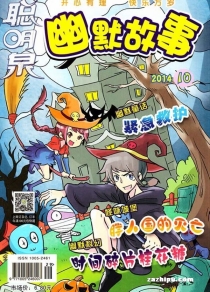 【杂志】幽默故事 2014-10