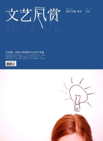 【杂志】文艺风赏 2014-11（天才）