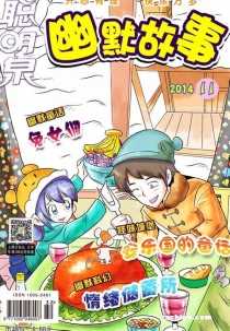 【杂志】幽默故事 2014-11