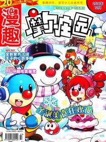 【杂志】摩尔庄园 2014-12