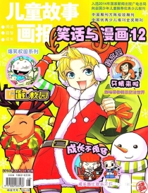 【杂志】儿童故事画报 2014-12