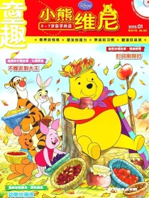 【杂志】小熊维尼 2015-01