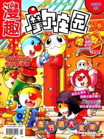 【杂志】摩尔庄园 2015-02