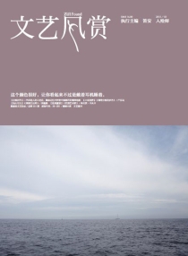 【杂志】文艺风赏 2015-03（入殓师）