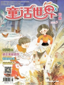 【杂志】童话世界 2015-03