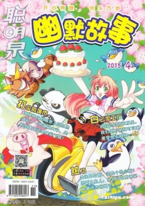 【杂志】幽默故事 2015-04