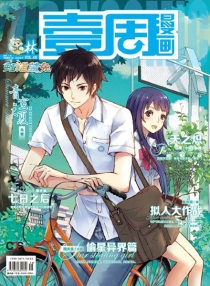 【杂志】壹周漫画 2015-06c（林）