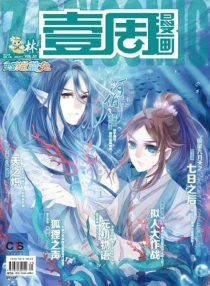 【杂志】壹周漫画 2015-07c（林）