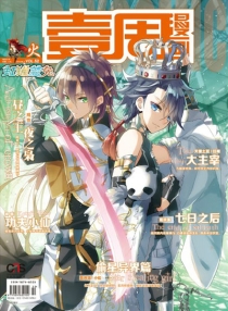 【杂志】壹周漫画 2015-08a（火）