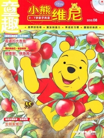 【杂志】小熊维尼 2015-08