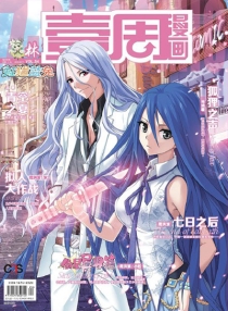 【杂志】壹周漫画 2015-08c（林）