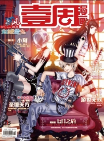 【杂志】壹周漫画 2015-09b（风）