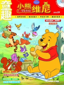 【杂志】小熊维尼 2015-09