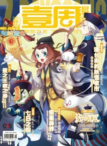 【杂志】壹周漫画 2015-10a（火）