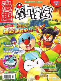 【杂志】摩尔庄园 2015-10