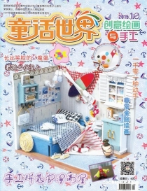 【杂志】创意绘画与手工 2015-10