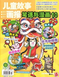 【杂志】儿童故事画报 2015-10