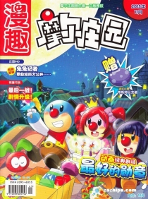 【杂志】摩尔庄园 2015-11