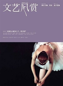 【杂志】文艺风赏 2015-11（永不妥协）