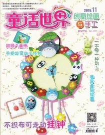 【杂志】创意绘画与手工 2015-11
