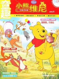 【杂志】小熊维尼 2015-11
