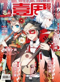 【杂志】壹周漫画 2015-11c（林）