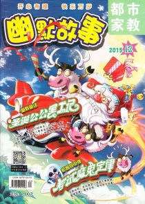 【杂志】幽默故事 2015-12